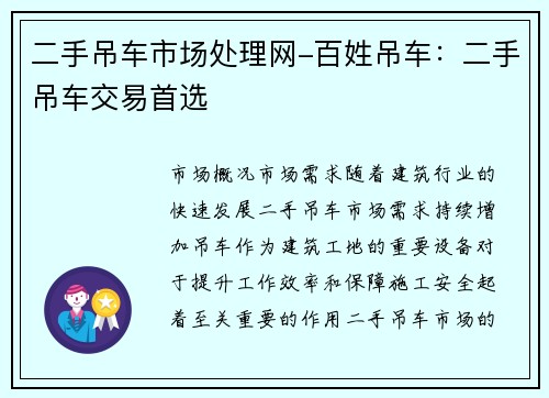 二手吊车市场处理网-百姓吊车：二手吊车交易首选