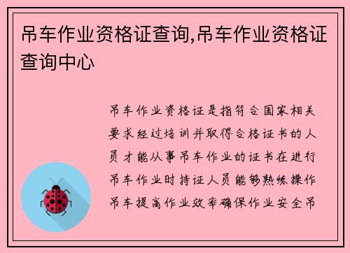 吊车作业资格证查询,吊车作业资格证查询中心