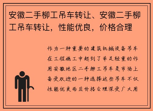 安徽二手柳工吊车转让、安徽二手柳工吊车转让，性能优良，价格合理