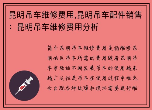 昆明吊车维修费用,昆明吊车配件销售：昆明吊车维修费用分析