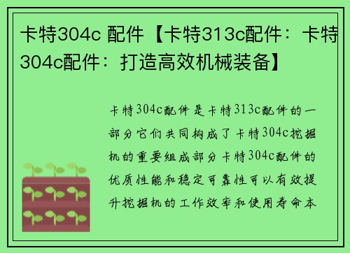 卡特304c 配件【卡特313c配件：卡特304c配件：打造高效机械装备】