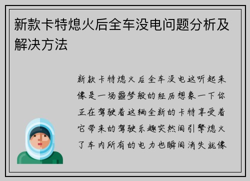 新款卡特熄火后全车没电问题分析及解决方法