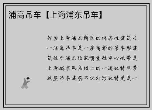 浦高吊车【上海浦东吊车】