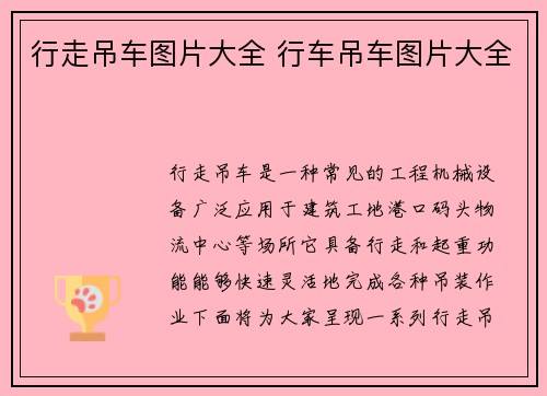 行走吊车图片大全 行车吊车图片大全