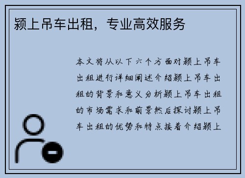 颍上吊车出租，专业高效服务